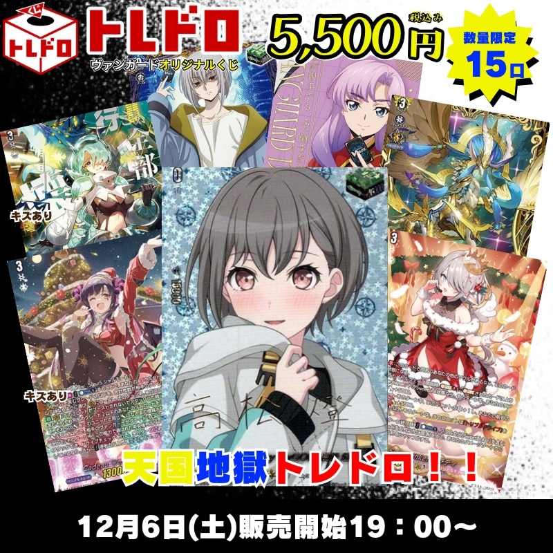 ヴァンガードトレドロ販売