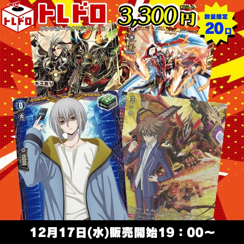 ヴァンガード　トレドロ　11月8日　販売