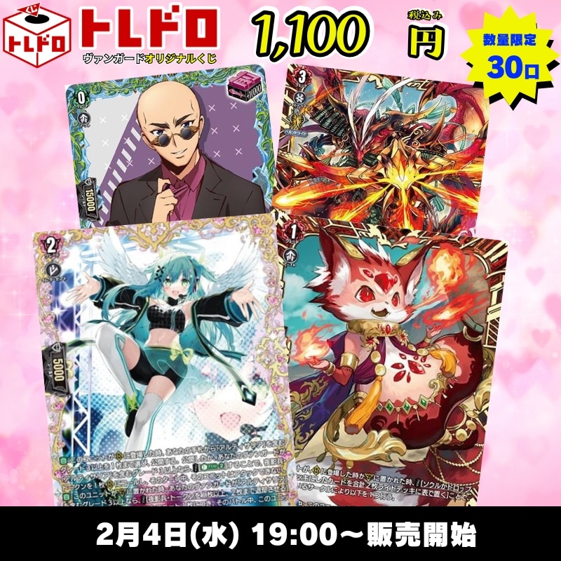 ヴァンガードトレドロ販売