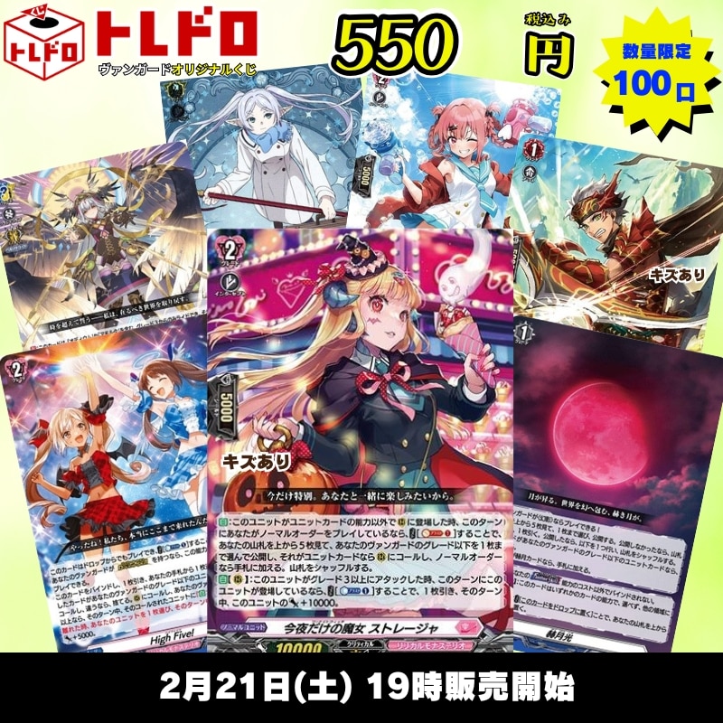 トレドロ】ヴァンガード550円クジ2/21発売！！: カードを買う/ カード