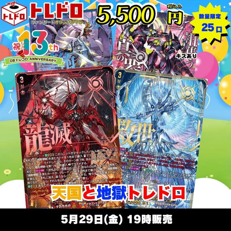CBトレコロ】 ヴァンガード専門のトレカ通販サイト