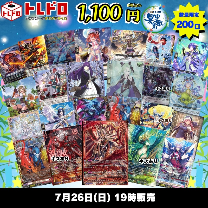 CBトレコロ】 ヴァンガード専門のトレカ通販サイト