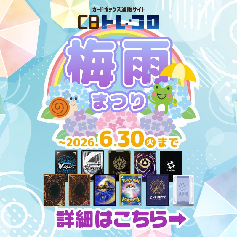 CBトレコロ】 ヴァンガード専門のトレカ通販サイト
