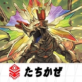 たちかぜ
