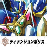 ディメンジョンポリス