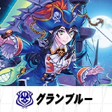 グランブルー