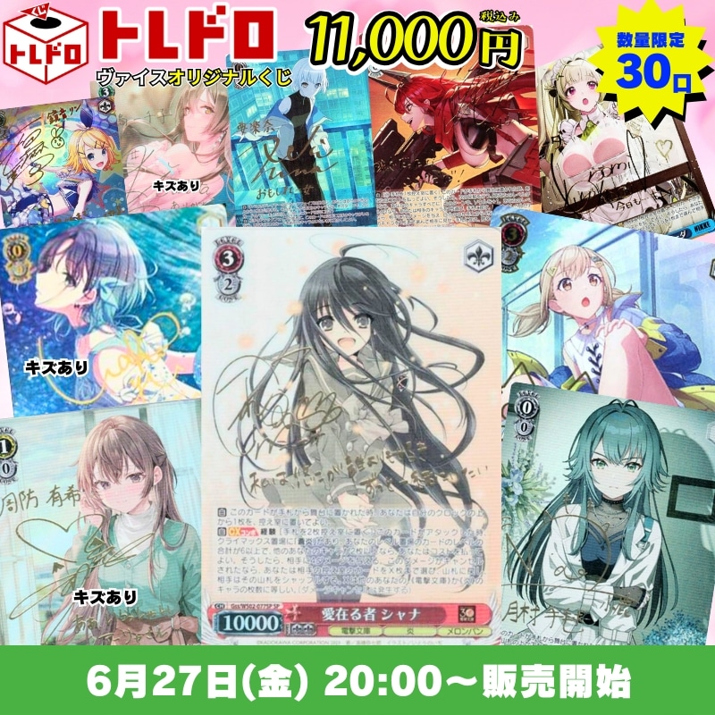 トレドロWS会員限定1