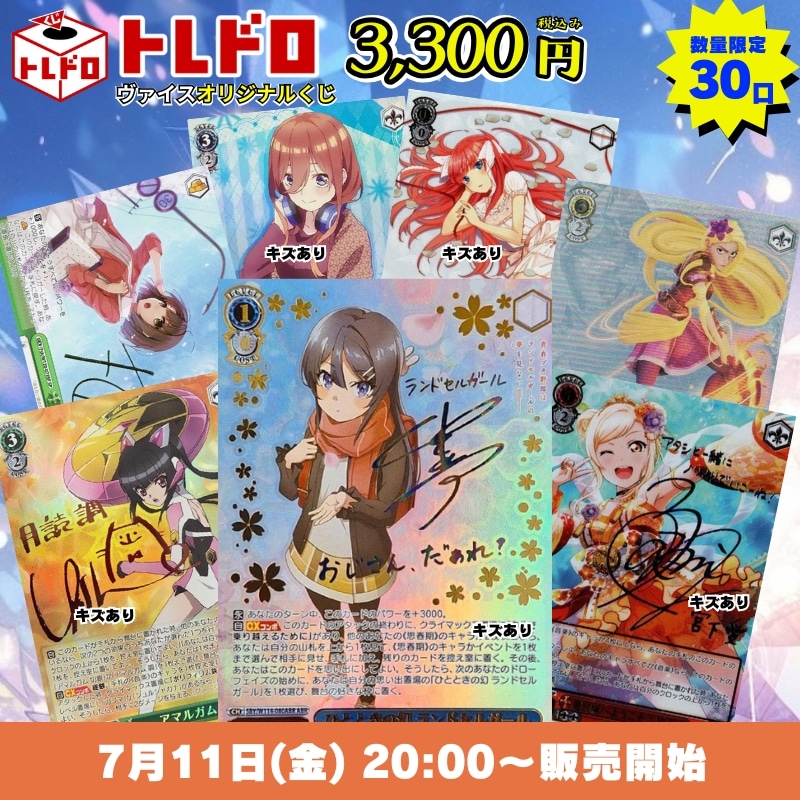 トレコロ】 ヴァイスシュヴァルツ専門のトレカ通販サイト