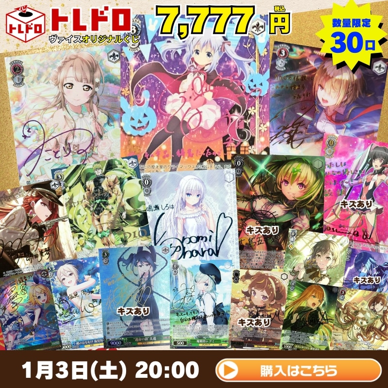 トレドロ】1月3日ヴァイス7777円くじ！: カードを買う/ カードボックス