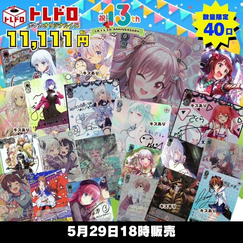 CBトレコロ】 ヴァイスシュヴァルツ専門のトレカ通販サイト