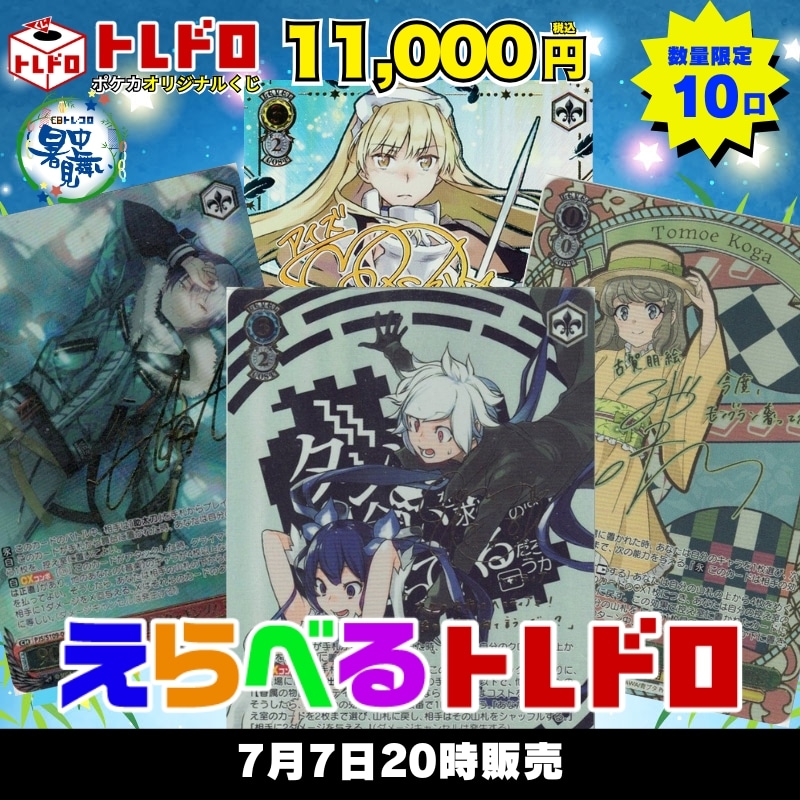 CBトレコロ】 ヴァイスシュヴァルツ専門のトレカ通販サイト