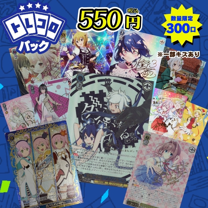 CBトレコロ】 ヴァイスシュヴァルツ専門のトレカ通販サイト