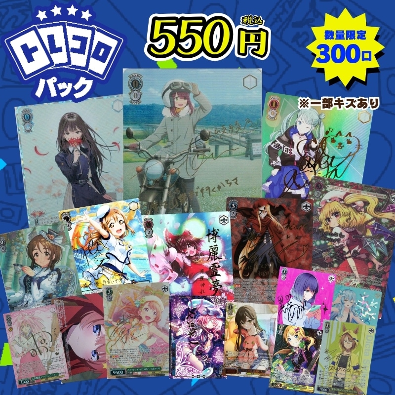 CBトレコロ】 ヴァイスシュヴァルツ専門のトレカ通販サイト