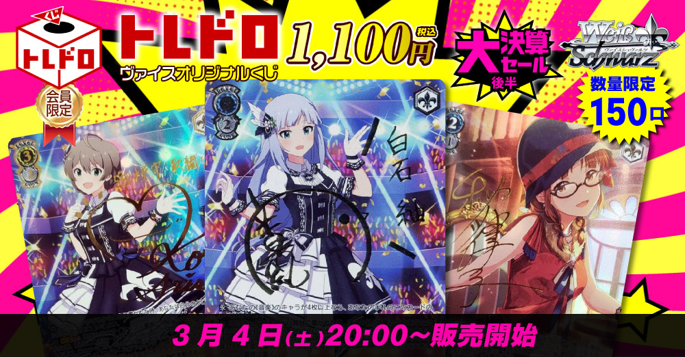 トレドロWS会員限定