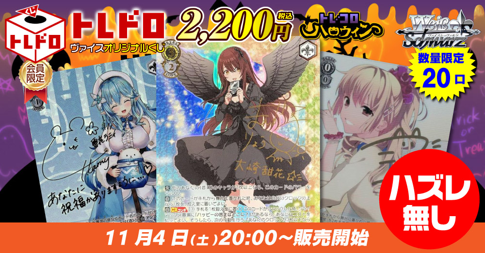トレコロ】 ヴァイスシュヴァルツ専門のトレカ通販サイト