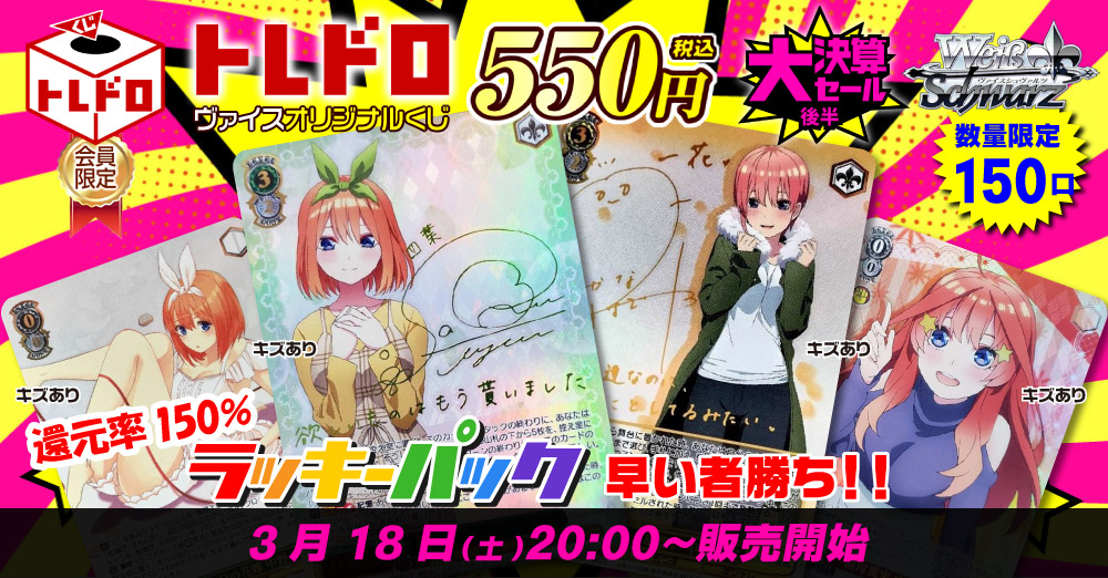 トレドロWS会員限定２