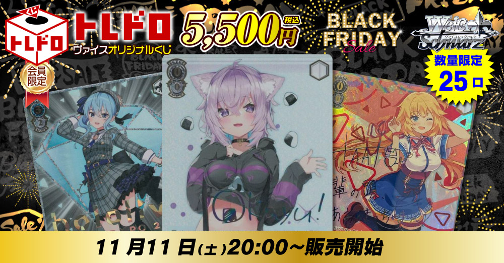トレドロWS会員限定３