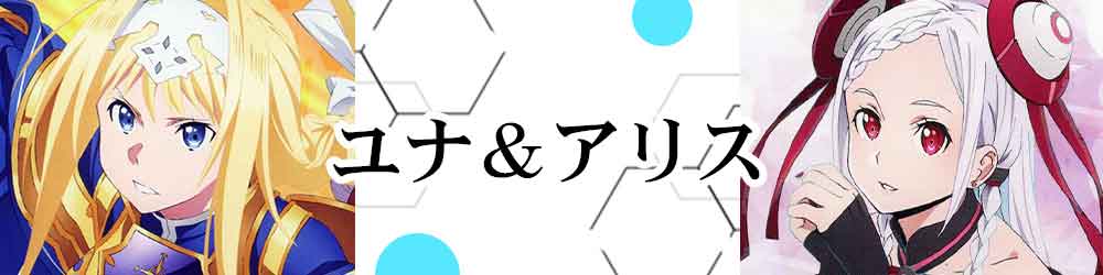 アニメ ソードアート・オンライン 10th Anniversary デッキ解説 