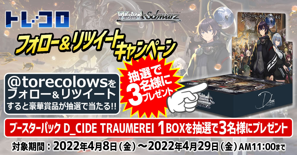 トレコロ ヴァイスシュヴァルツ専門のトレカ通販サイト