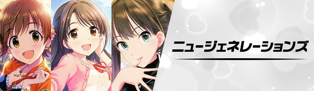 アイドルマスター シンデレラガールズ Next Twinkle!」デッキ
