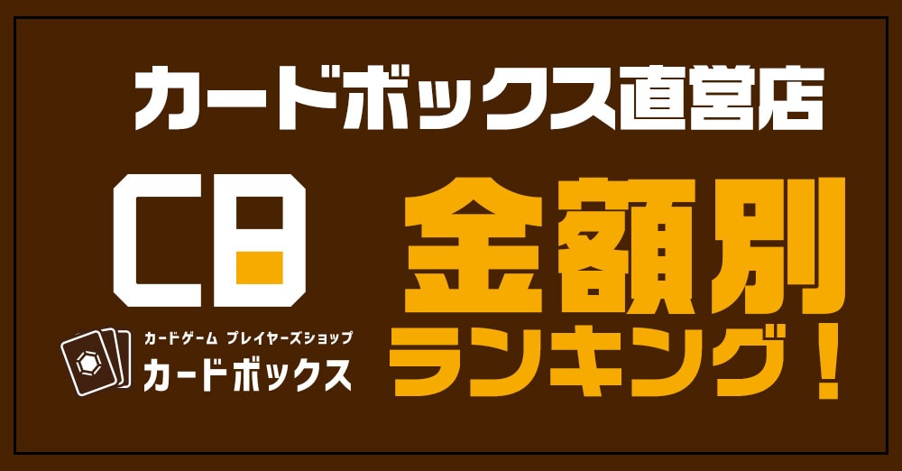 累計金額ランキング！