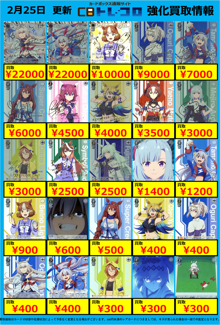 CBトレコロ】ヴァイスシュヴァルツ専門のトレカ買取サイト