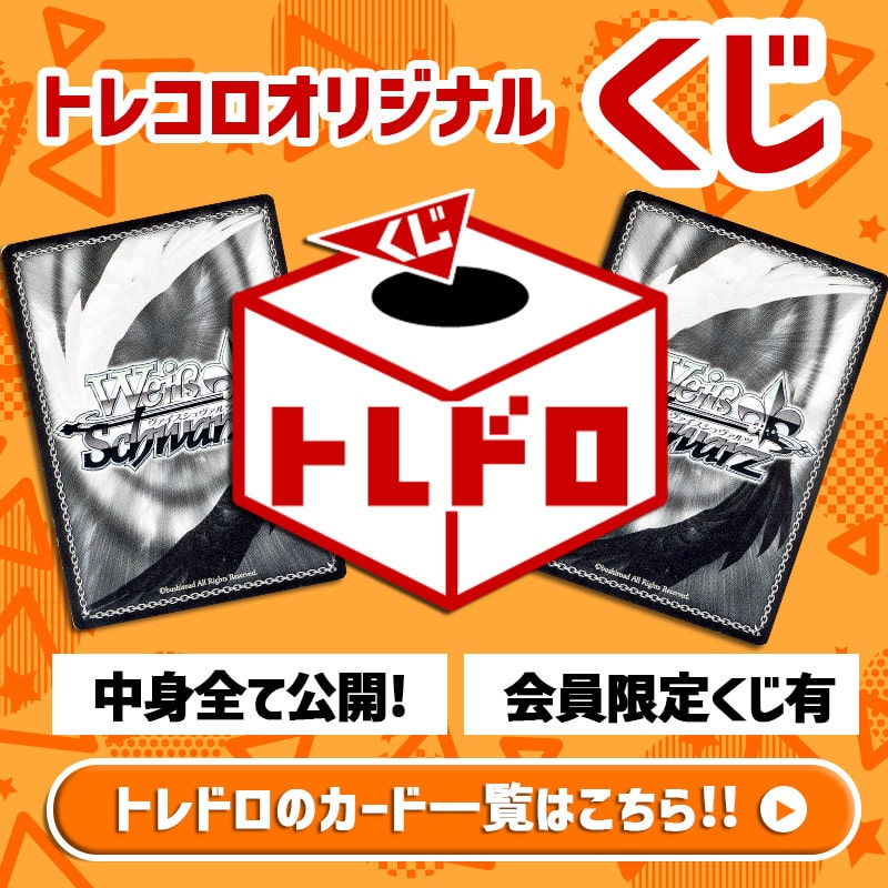 トレドロ一覧はコチラ