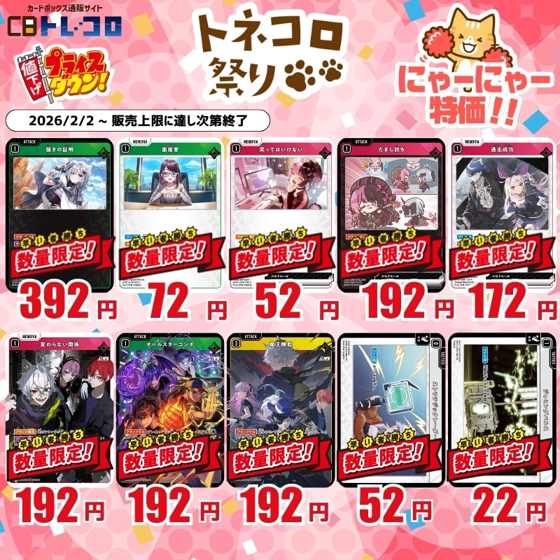 クロスタ特価④