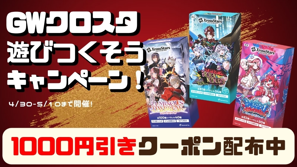 CBトレコロ】Xross Stars専門のトレカ通販サイト CBトレコロ】Xross Stars専門のトレカ通販サイト