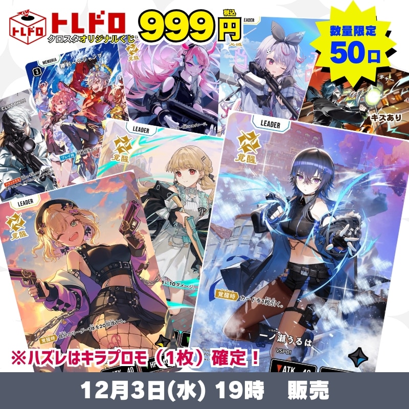 CBトレコロ】Xross Stars専門のトレカ通販サイト