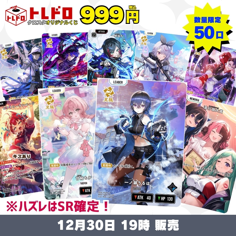 CBトレコロ】Xross Stars専門のトレカ通販サイト