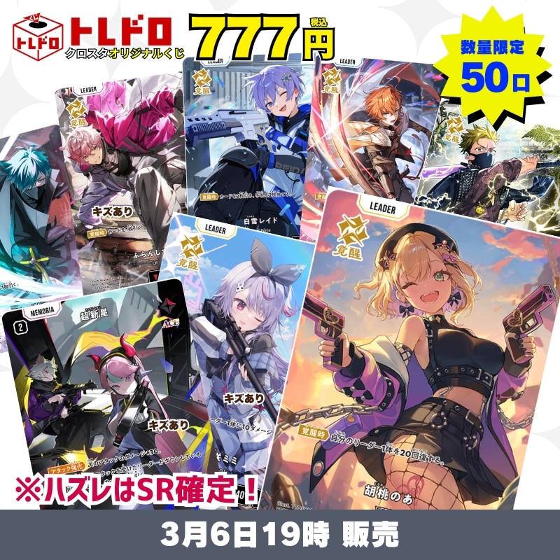 CBトレコロ】Xross Stars専門のトレカ通販サイト