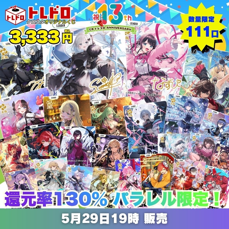 CBトレコロ】Xross Stars専門のトレカ通販サイト