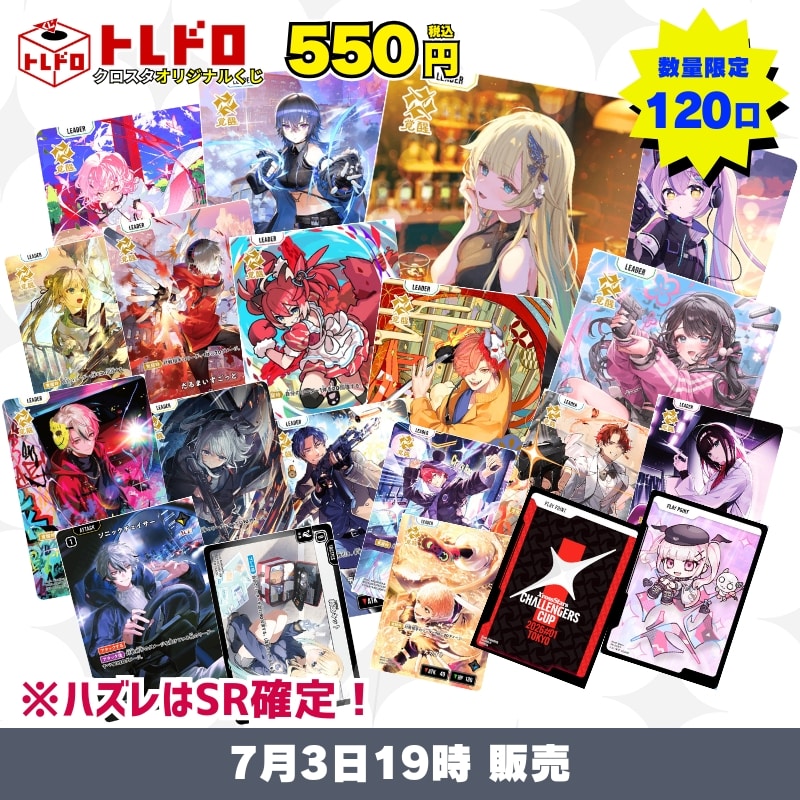 CBトレコロ】Xross Stars専門のトレカ通販サイト