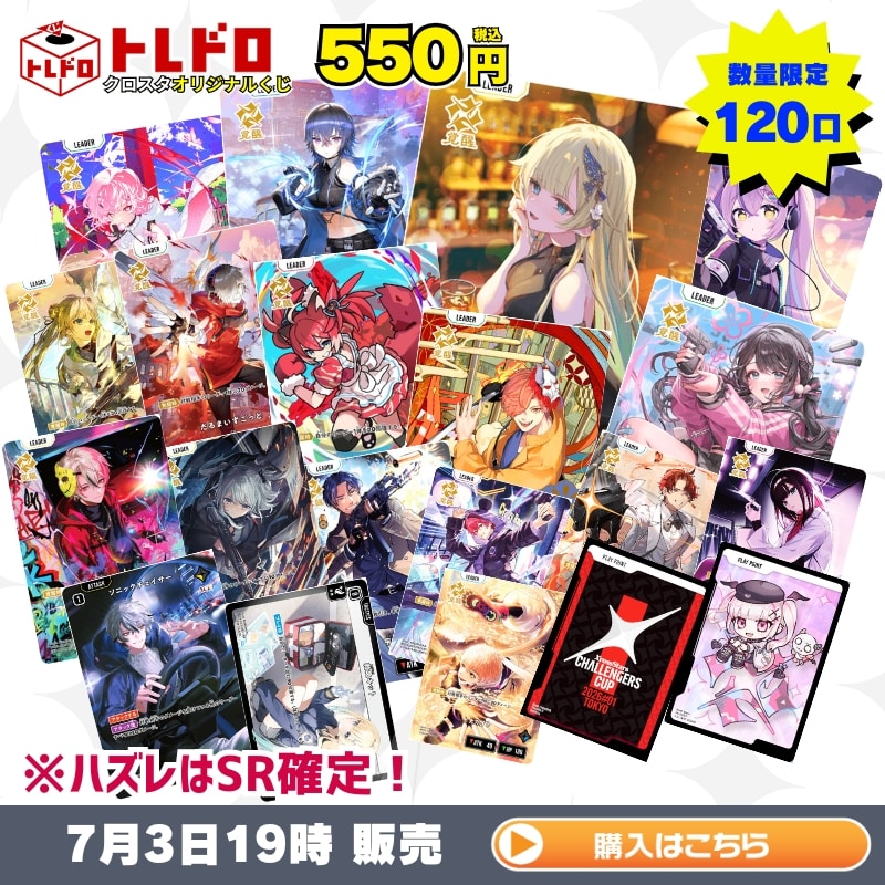 トレドロバックナンバー】7/3: カードを買う/ カードボックス通販