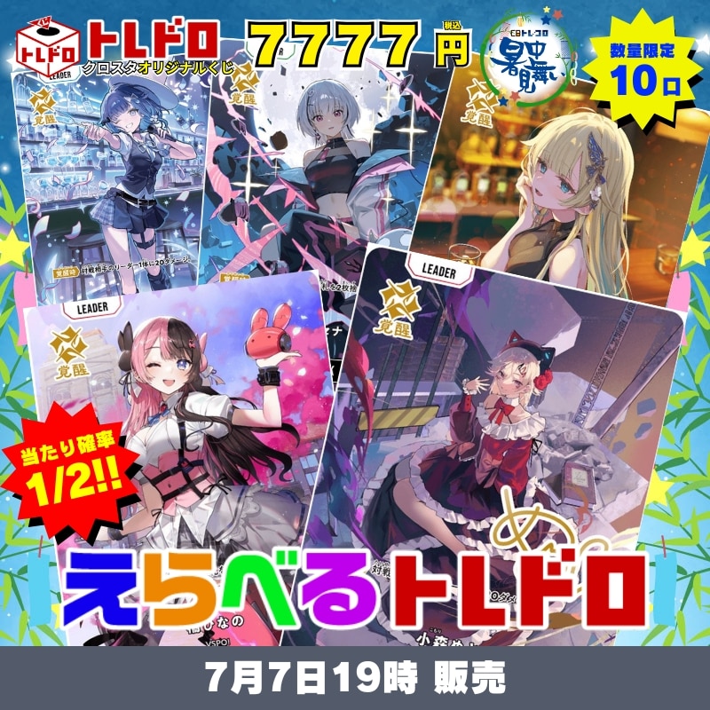 クロスタ　Kamito 小森めと 天鬼ぷるる　LRP 3枚セット CBトレコロ】Xross Stars専門のトレカ通販サイト