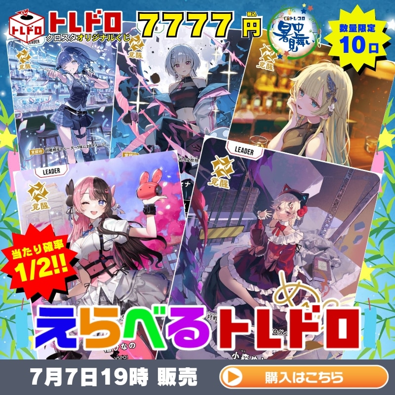トレドロバックナンバー】7/7: カードを買う/ カードボックス通販
