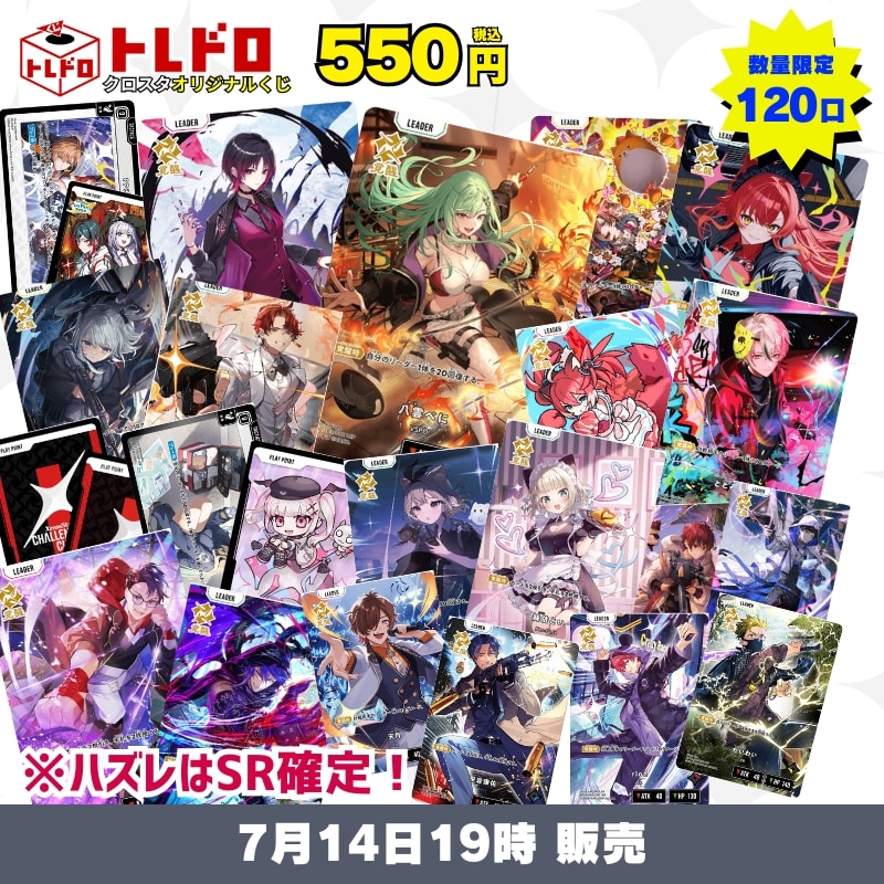 CBトレコロ】Xross Stars専門のトレカ通販サイト