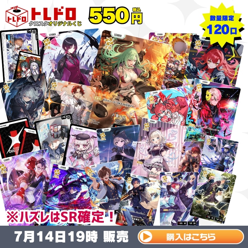 トレドロバックナンバー】7/14: カードを買う/ カードボックス通販