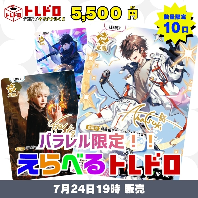 CBトレコロ】Xross Stars専門のトレカ通販サイト