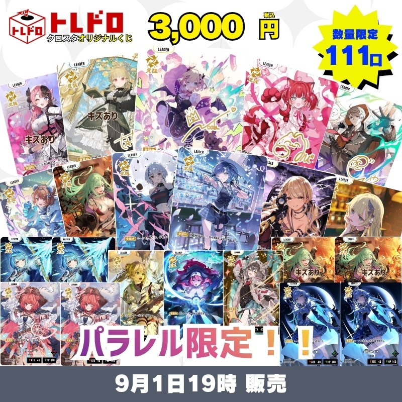 CBトレコロ】Xross Stars専門のトレカ通販サイト
