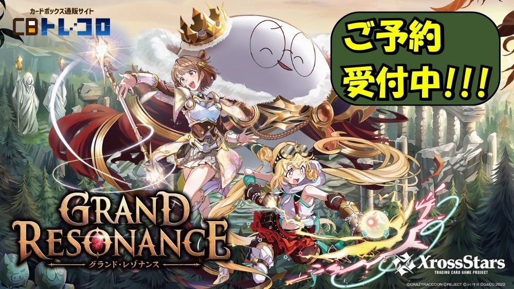 CBトレコロ】Xross Stars専門のトレカ通販サイト
