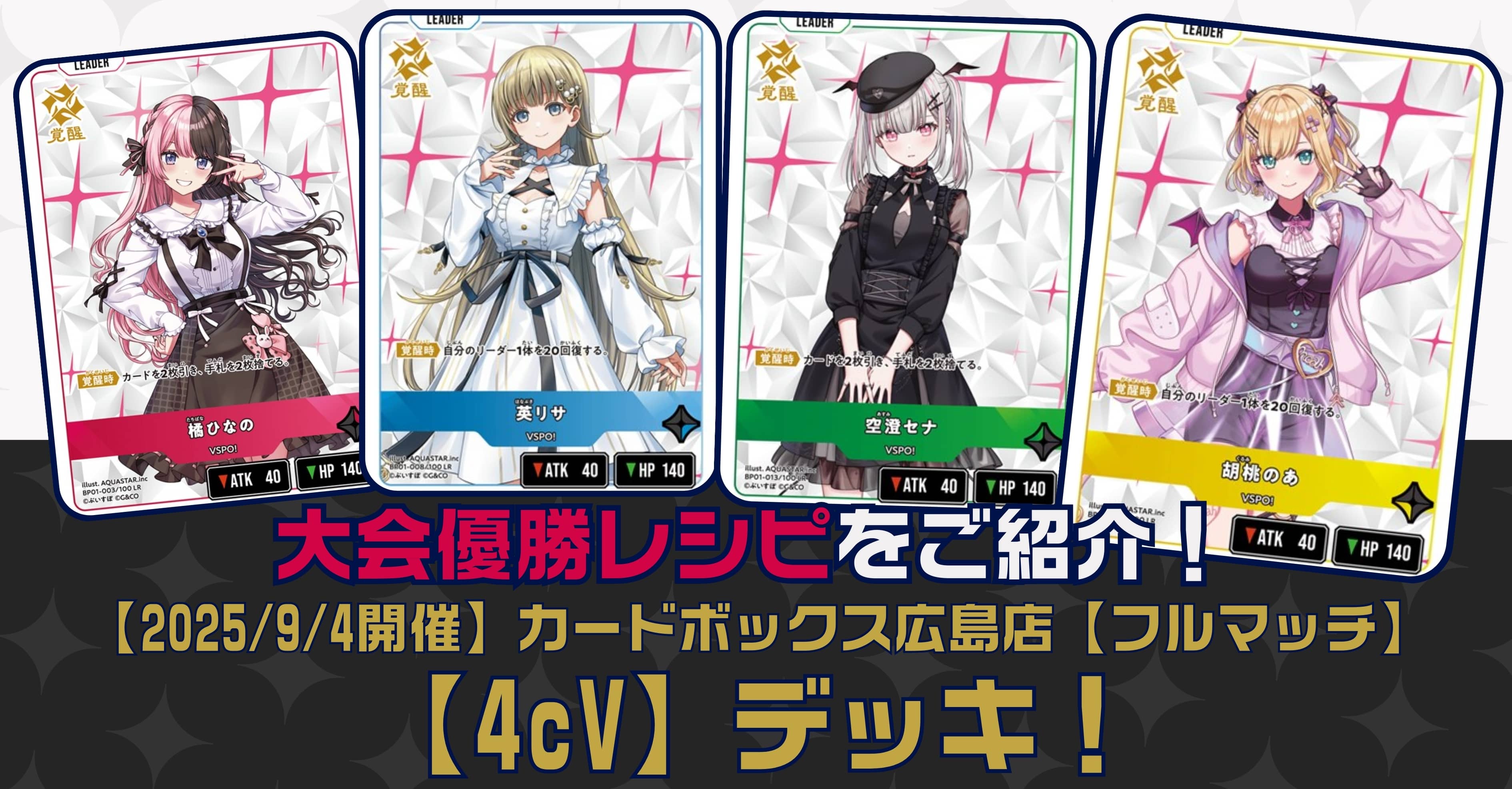 【クロスタTCGデッキレシピ紹介】大会優勝レシピをご紹介！【8/29開催】