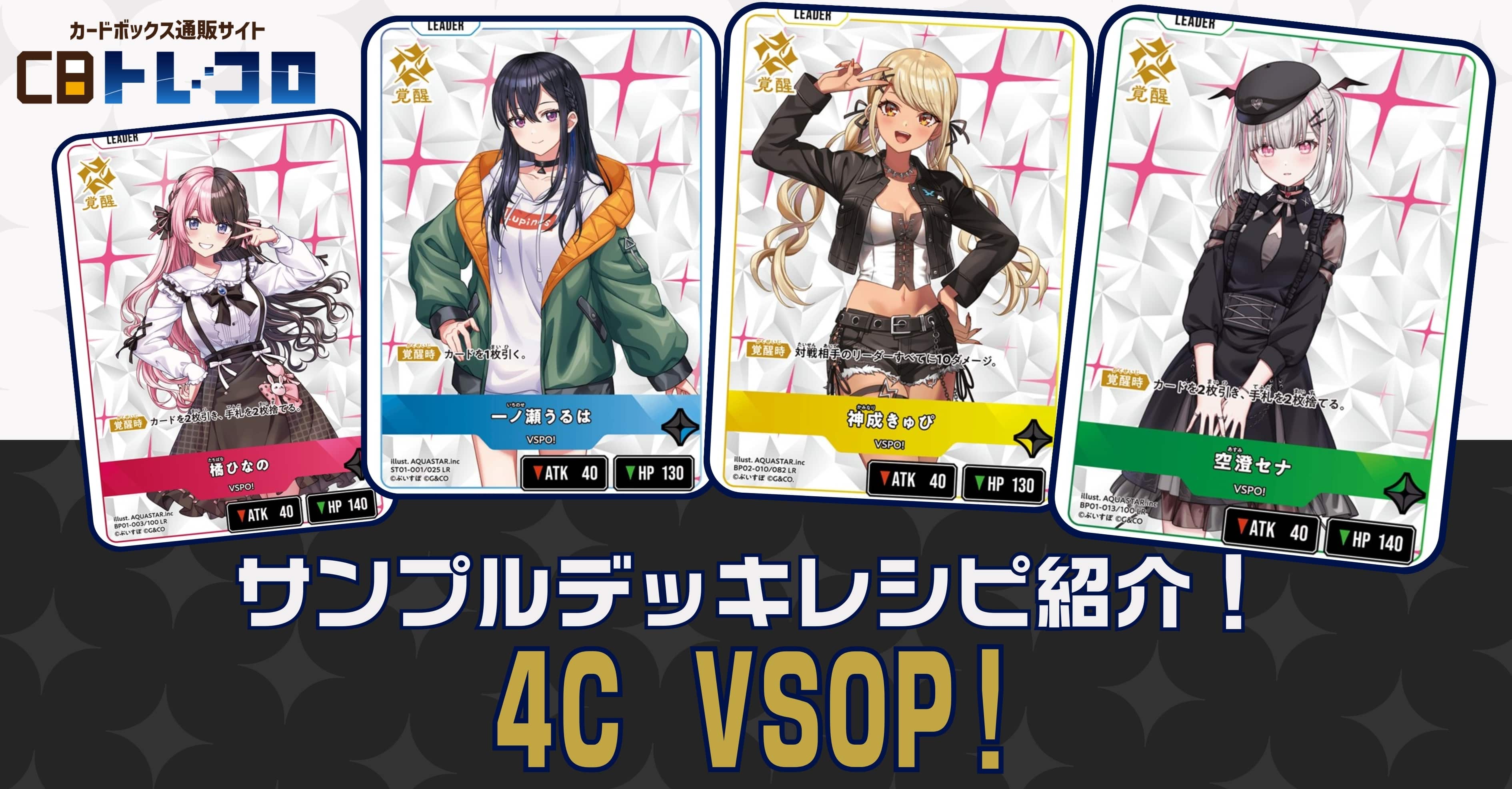 クロスタ　4C60フル　構築済みデッキ クロスタ 4C60フル 構築済みデッキ クロスタ 4C60フル 構築済みデッキ