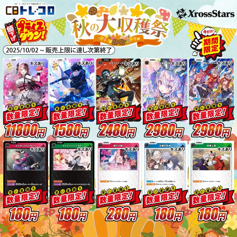 トレコロ】Xross Stars専門のトレカ通販サイト