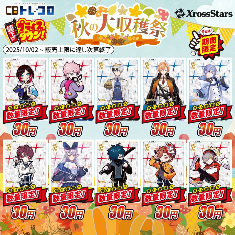 xrossstars バラ売り可 1枚70円 3/3 楽天市場】クロススターズ（ホビー）の通販