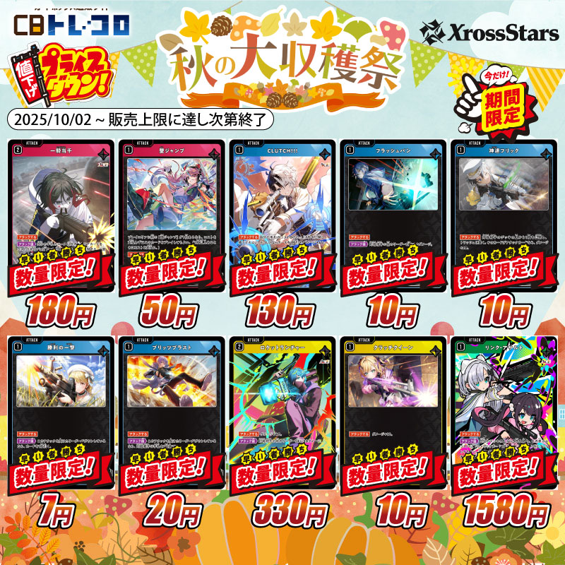 クロスタ　LRPまとめ売り トレコロ】Xross Stars専門のトレカ通販サイト