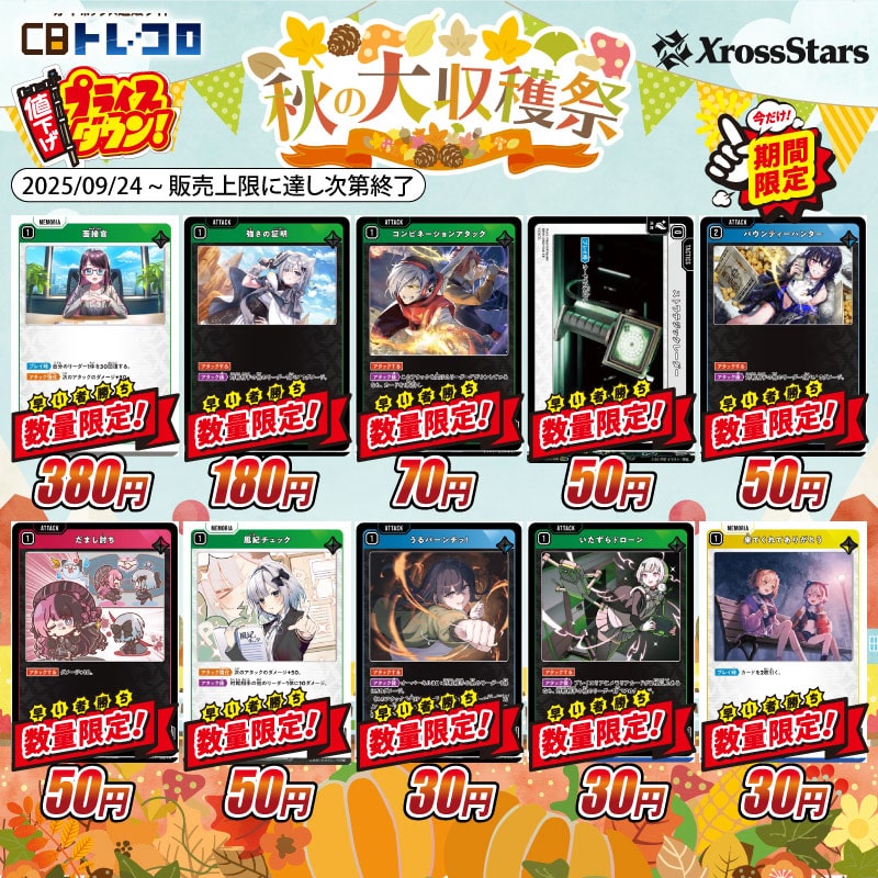 xrossstars バラ売り可 1枚70円 2/3 ミントモール / MINT-WEB店 (ボックス通販) / Xross Stars