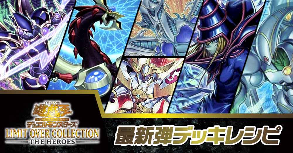 遊戯王デッキレシピ