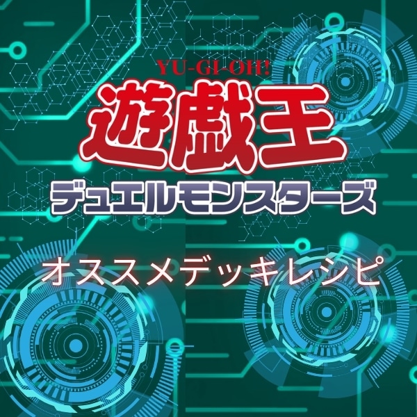 遊戯王デッキレシピ】 梶木漁太: カードを買う/ カードボックス通販